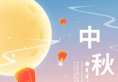 【情暖中秋，心系員工】山立為全體員工發(fā)放中秋節(jié)暖心福利！