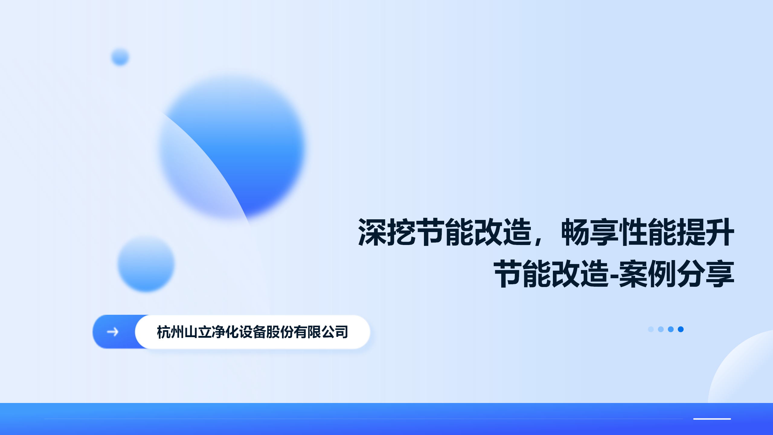 深挖節(jié)能改造，暢享性能提升